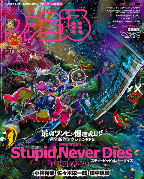 週刊ファミ通表紙