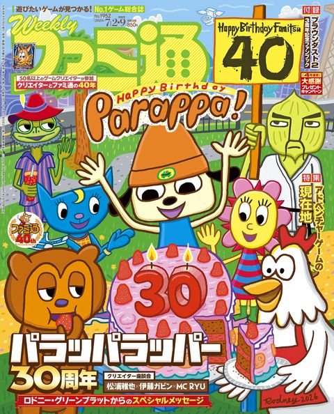 週刊ファミ通表紙