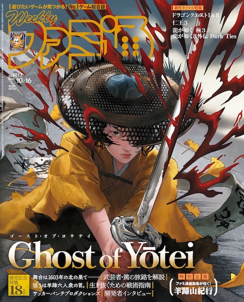 週刊ファミ通表紙
