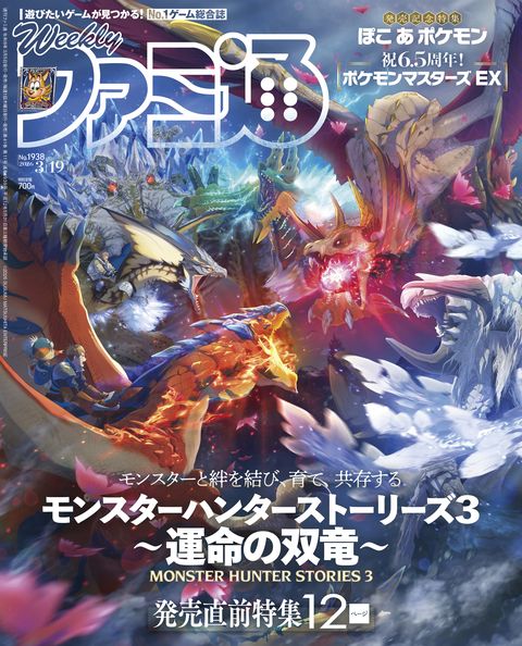 週刊ファミ通表紙