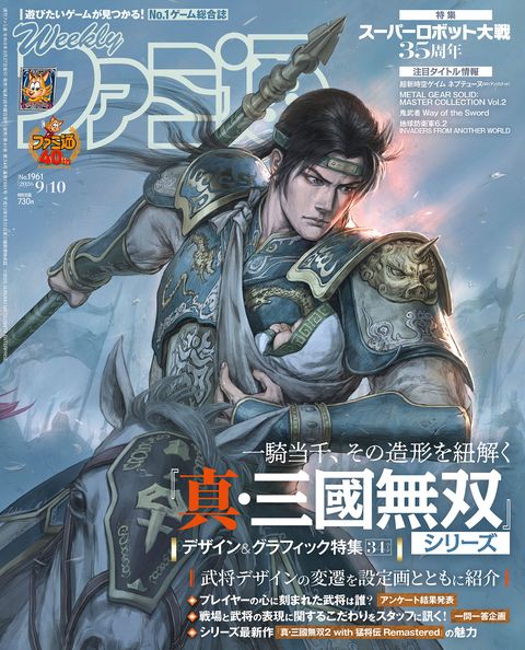 週刊ファミ通表紙