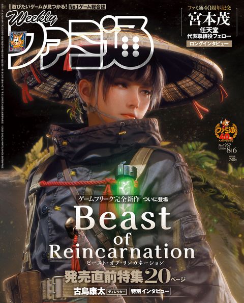 週刊ファミ通表紙