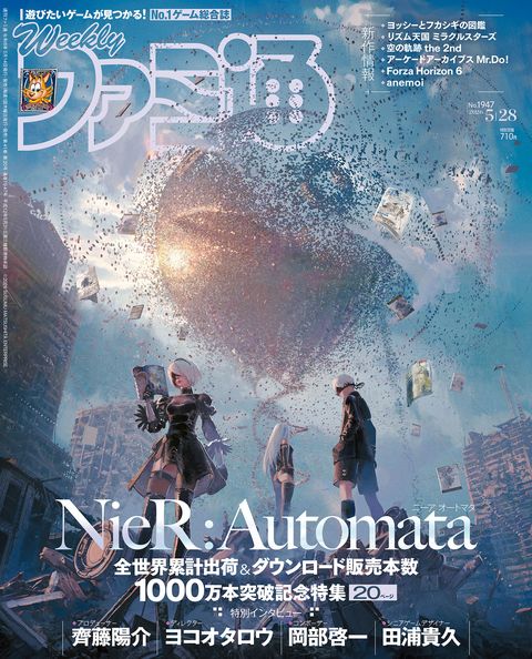 週刊ファミ通表紙