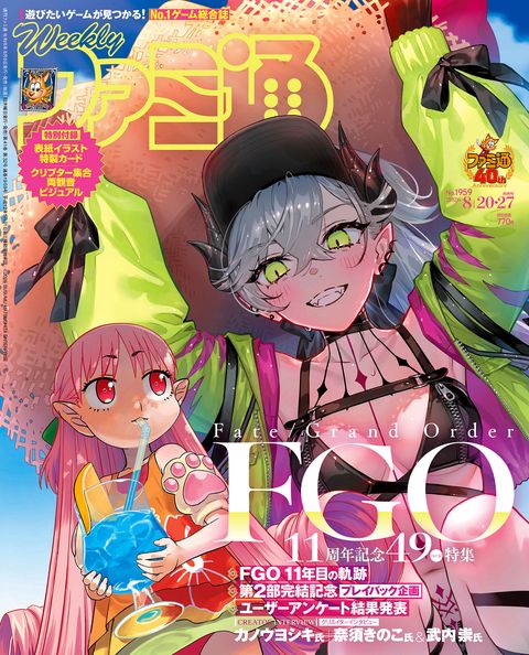 週刊ファミ通表紙