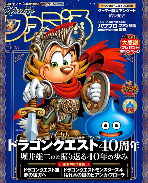 週刊ファミ通表紙