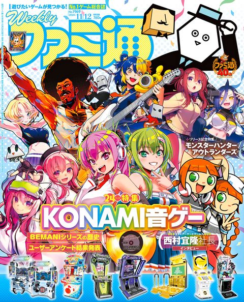 週刊ファミ通表紙