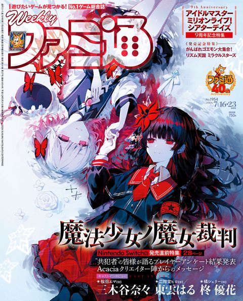 週刊ファミ通表紙