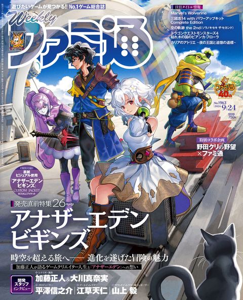 週刊ファミ通表紙