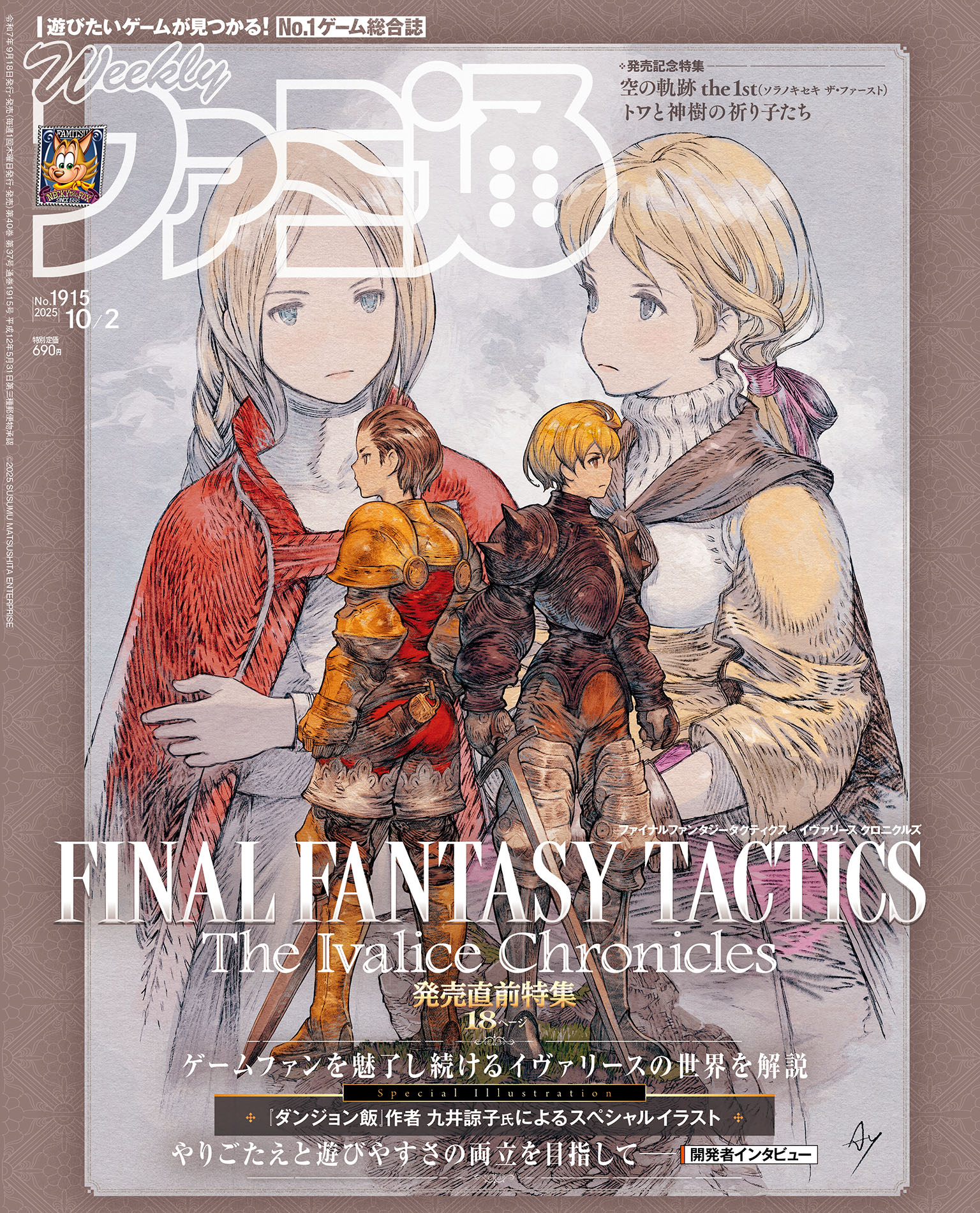 週刊ファミ通表紙