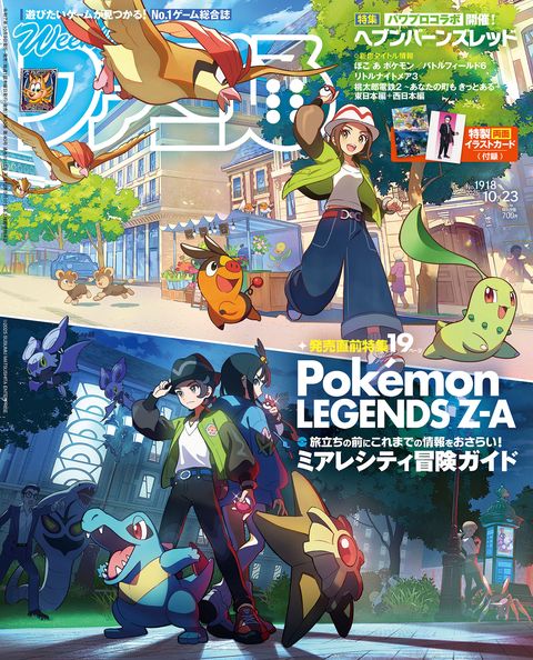 週刊ファミ通表紙