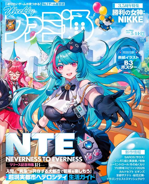 週刊ファミ通表紙