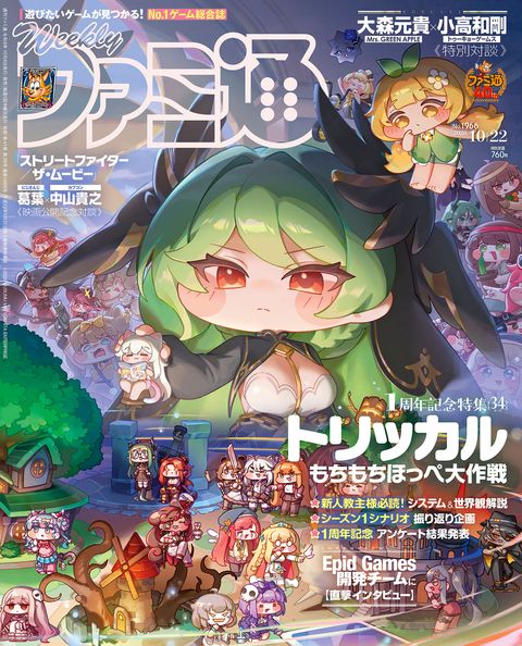 週刊ファミ通表紙