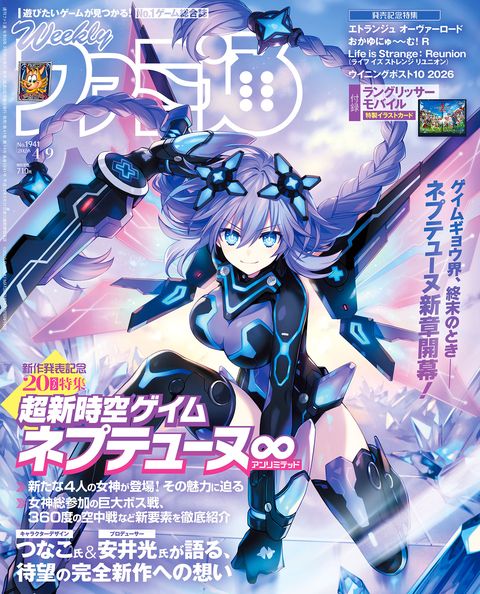 週刊ファミ通表紙