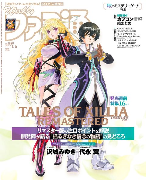 週刊ファミ通表紙