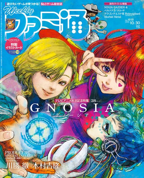 週刊ファミ通表紙