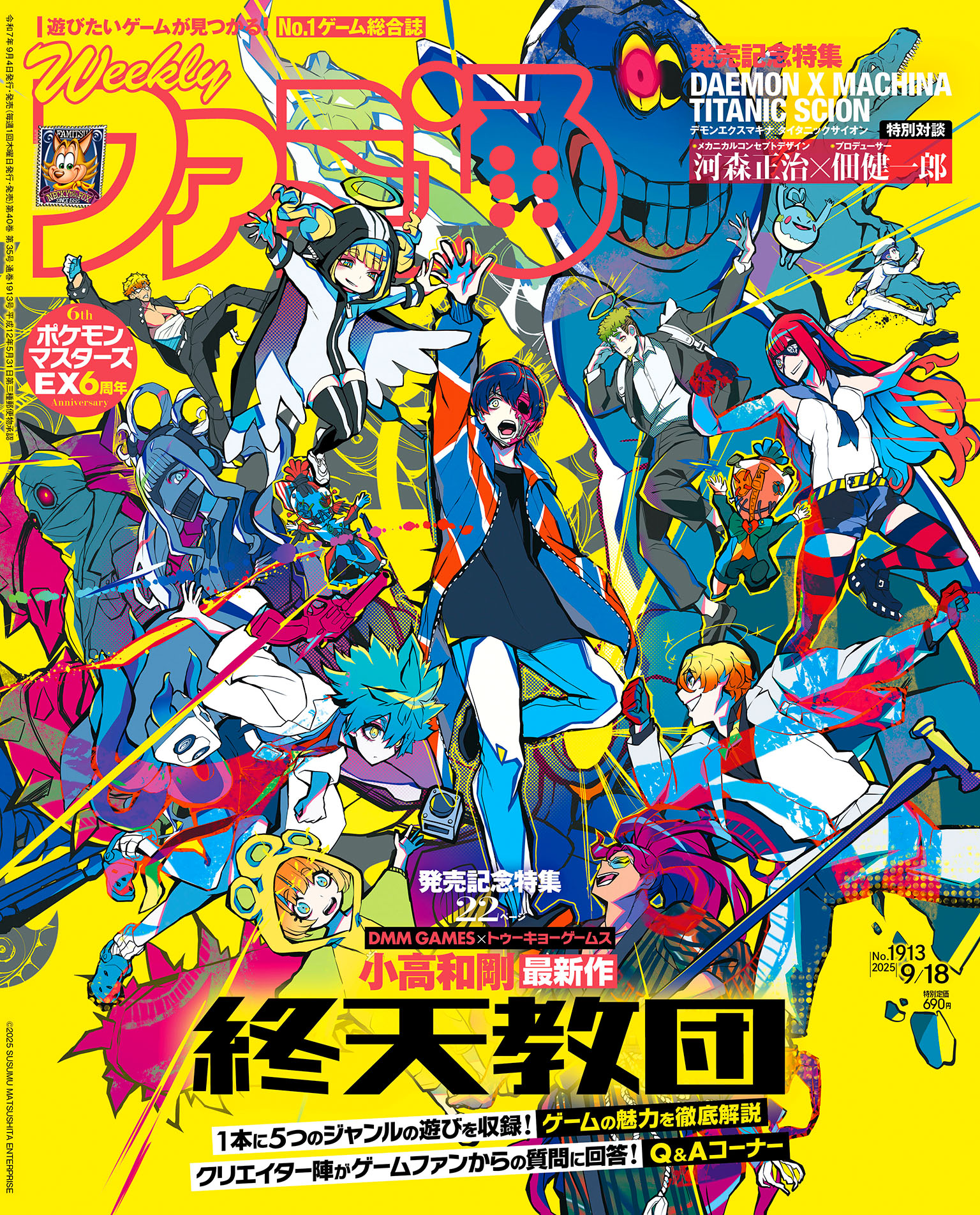 週刊ファミ通表紙