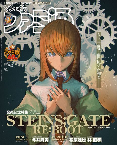 週刊ファミ通表紙