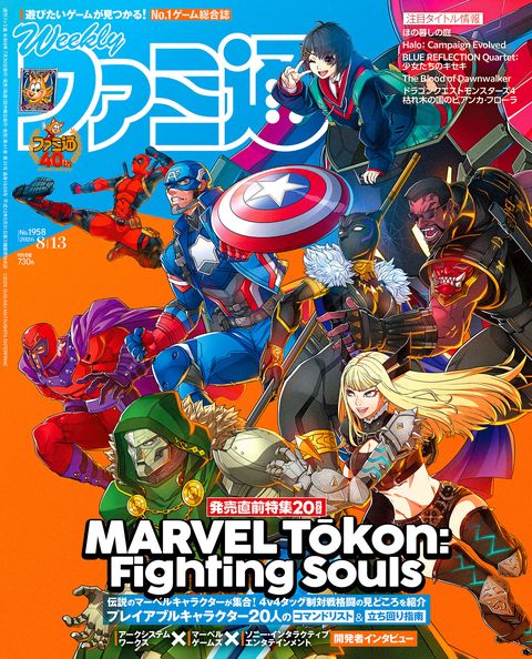 週刊ファミ通表紙
