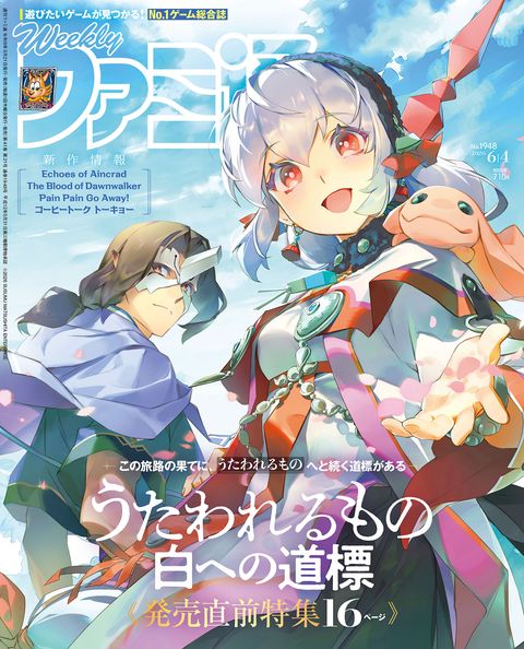 週刊ファミ通表紙