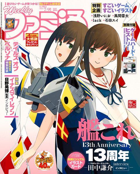 週刊ファミ通表紙