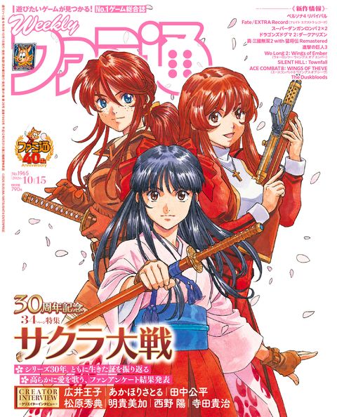 週刊ファミ通表紙