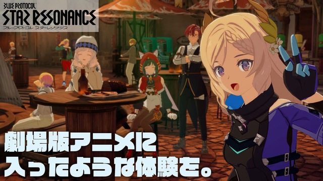 『ブループロトコル：スターレゾナンス』は意地でも劇場版アニメのような世界に住ませたいMMORPGだった