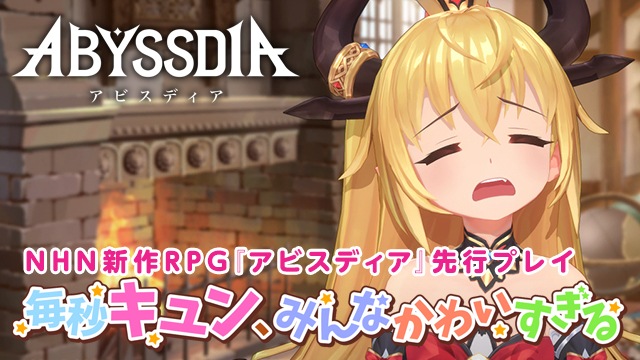 『アビスディア』先行プレイ。NHNの新作RPGはキャラクターたちがかわいすぎる