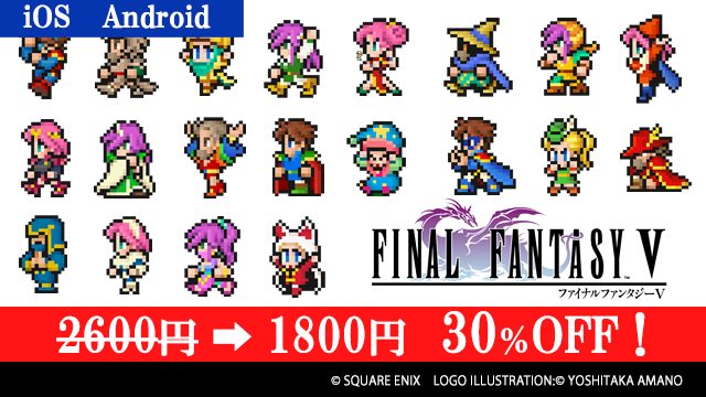 スクウェア・エニックス スマホアプリ セール実施中！名作ゲームが期間限定お値打ち価格！