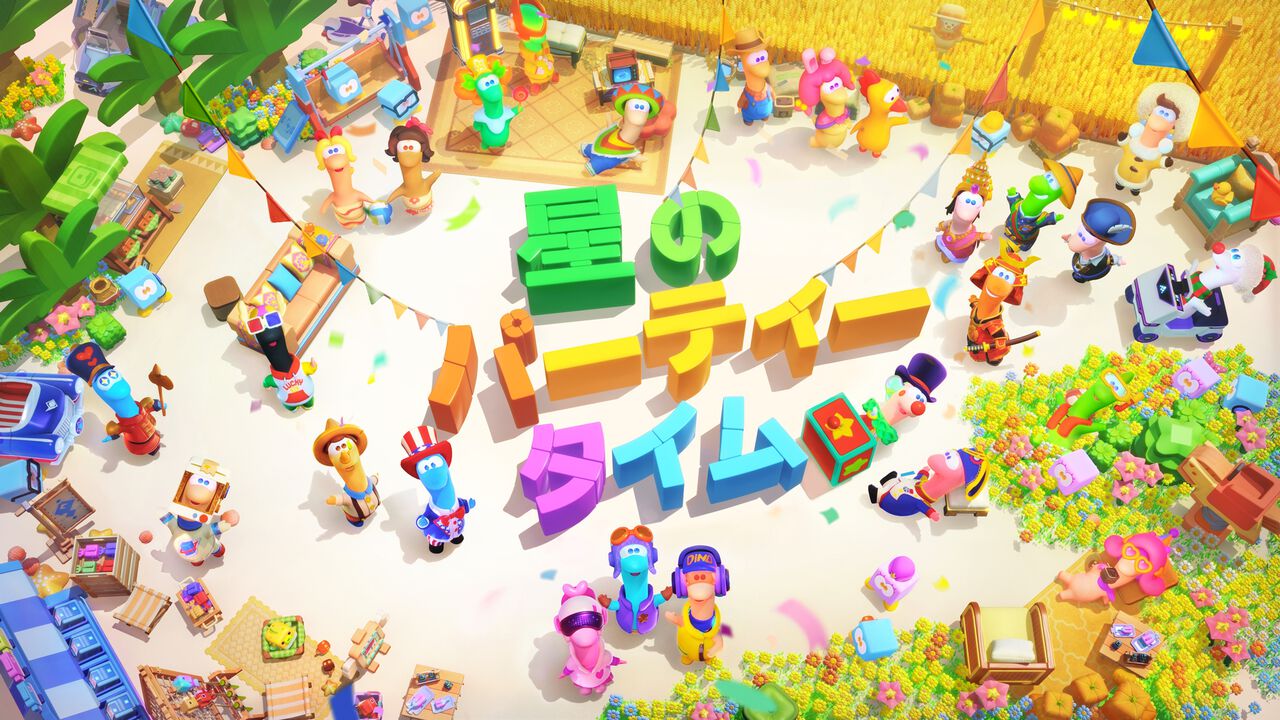 癒しの“生活シミュレーション”とクリエイティブな“パーティーゲーム”が融合したマルチジャンルソーシャルゲーム『星のパーティータイム』特設サイト
