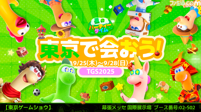 街づくり&120種類以上のミニゲームを楽しめる『星のパーティータイム』がTGS2025に出展決定。オリジナルアイテムももらえる試遊台や巨大なドラゴン“ディノ”の彫像などを展示