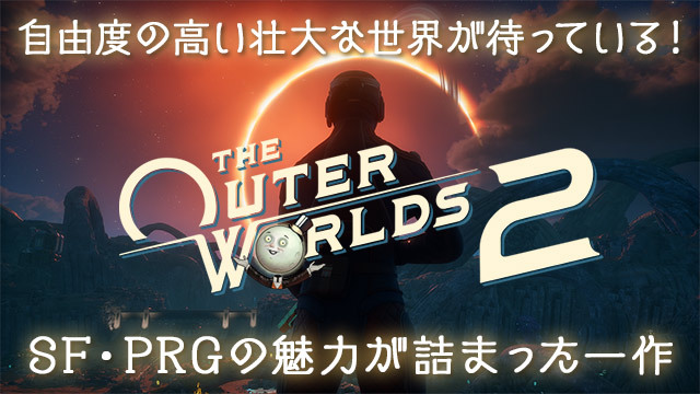 プレイヤーの選択が壮大な物語を紡ぐ、壮大なスケールの冒険が楽しめるSF・RPG