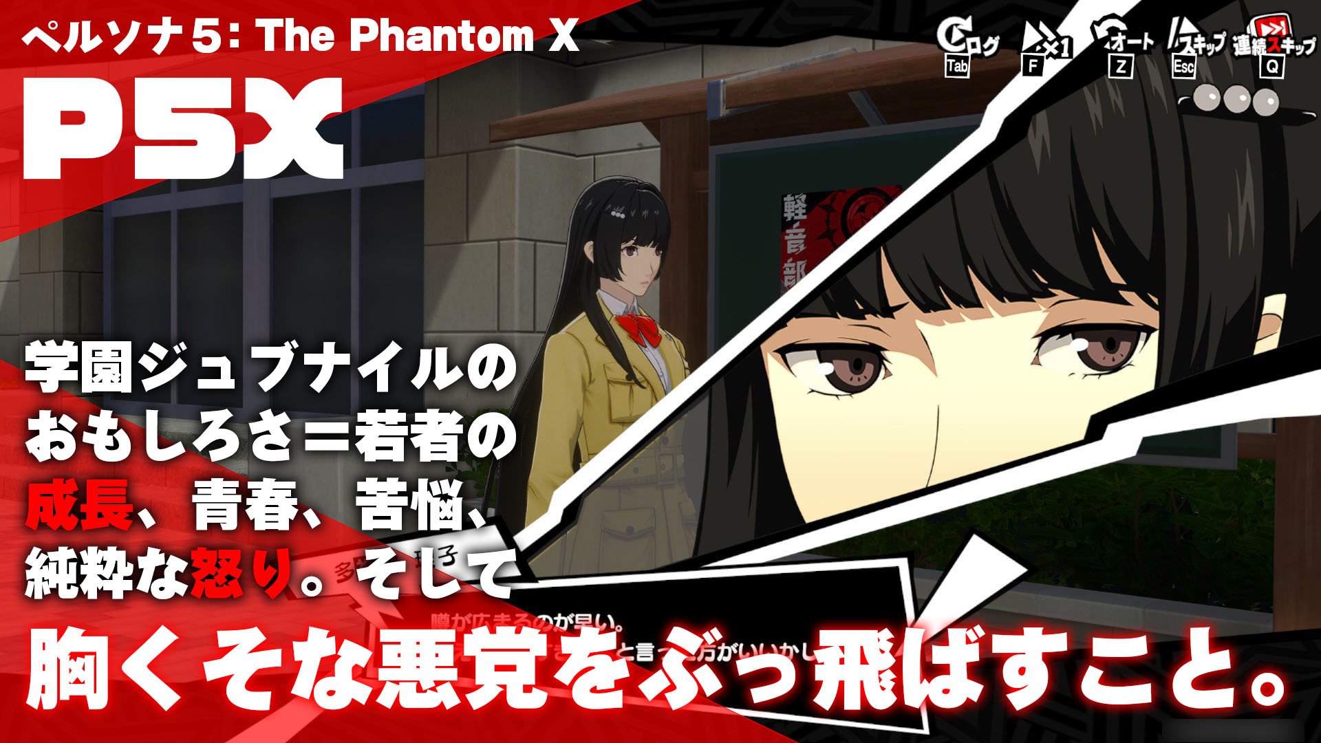 青春学園ものRPG『ペルソナ5X』は敵が絶妙な胸くそ。現実にいそうな悪をぶっ飛ばすから気持ちいい