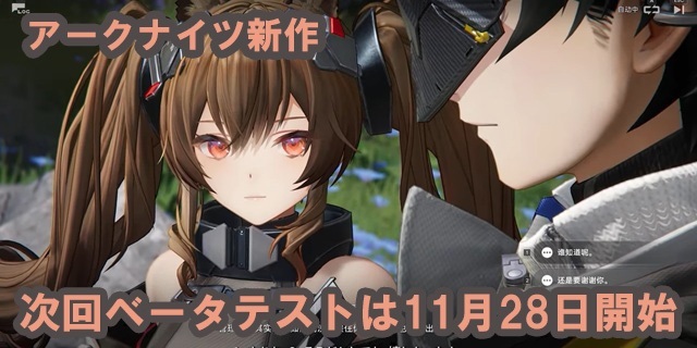 『アークナイツ』で見たことある子も？没入感のある会話選択で深まるキャラとの関係