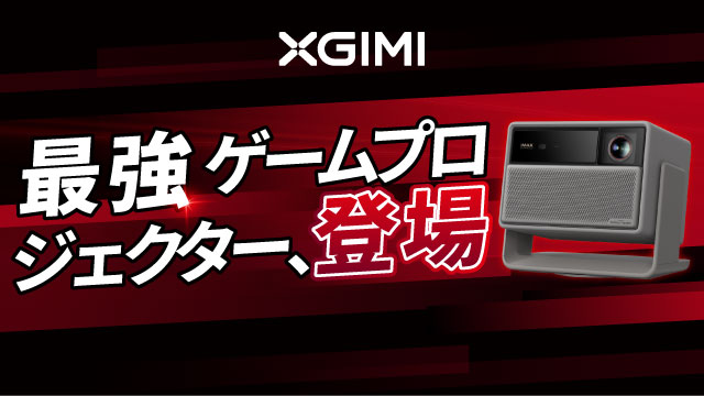 HORIZON 20 Max、最強ゲームプロジェクター 1MS低遅延・5700ISOルーメンで快適ゲーム