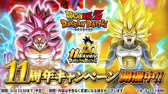 ドッカンバトル11周年！今すぐログインして豪華な11周年キャンペーンを楽しもう！