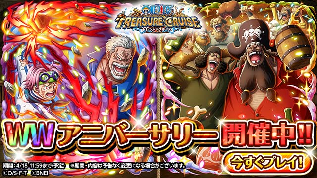 【ONE PIECE トレジャークルーズ】WWアニバーサリーに「ガープ&コビー」「黒ひげ&クザン」が新登場!