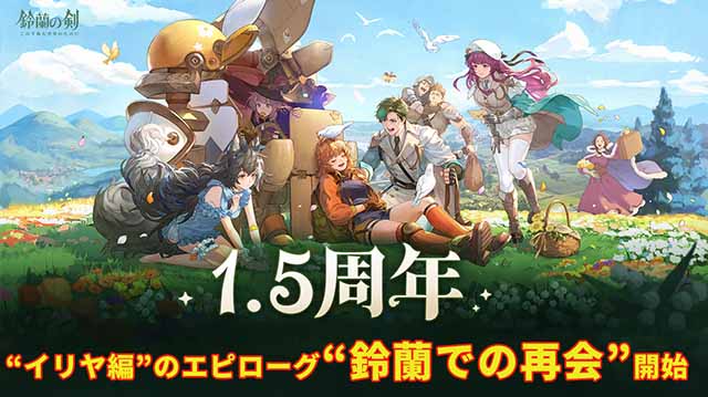 平和を取り戻したイリヤの仲間たちとの再会を祝すイベントストーリーがスタート
