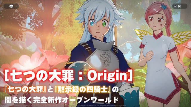 『七つの大罪』と『黙示録の四騎士』の描くオープンワールドRPG『ナナオリ』。もちろん原作者・鈴木央も監修