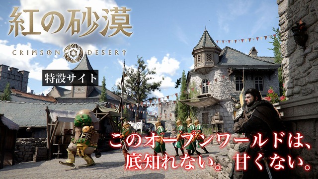 オープンワールドゲーム『紅の砂漠』は底知れない。苛烈な旅を味わい尽くすには道しるべが必要だ