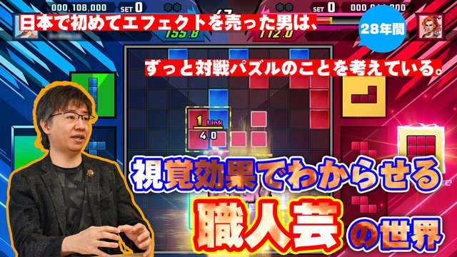 初めて“ゲームのエフェクト”を売った男が語る視覚効果の深さ。見た目でわからせる職人芸の世界
