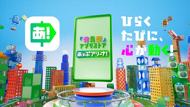 遊びたいゲームに出会える新アプリストア！ ほかのストアとの違い、安全性の高さに注目