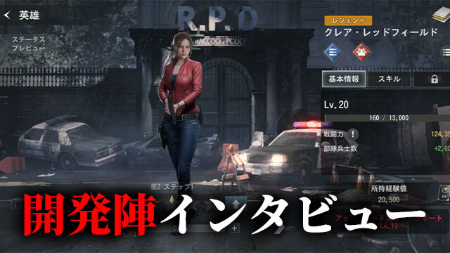 『バイオハザード サバイバルユニット』清水 健氏とゲ・ドンギュン氏へインタビュー！