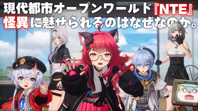 現代都市オープンワールド『NTE』は『遠野物語』にも似た“いまの時代の妖怪奇譚”。オカルト＆民俗学好きが考察