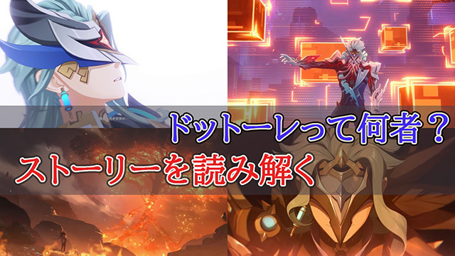 『原神』いよいよクライマックスへ。4年越しのストーリー伏線回収くるか