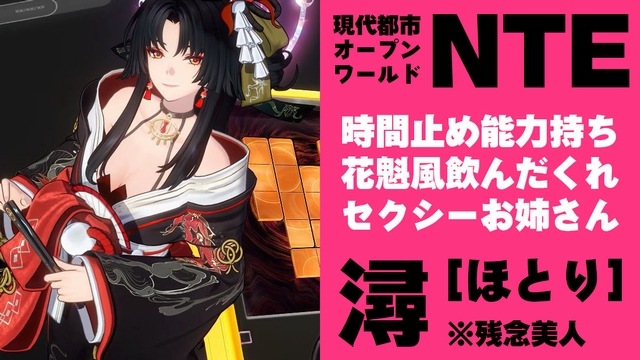 『NTE』潯（ほとり）は時間止め能力持ちセクシー飲んだくれ美人。時間停止中に一気に技を叩き込む強キャラ感