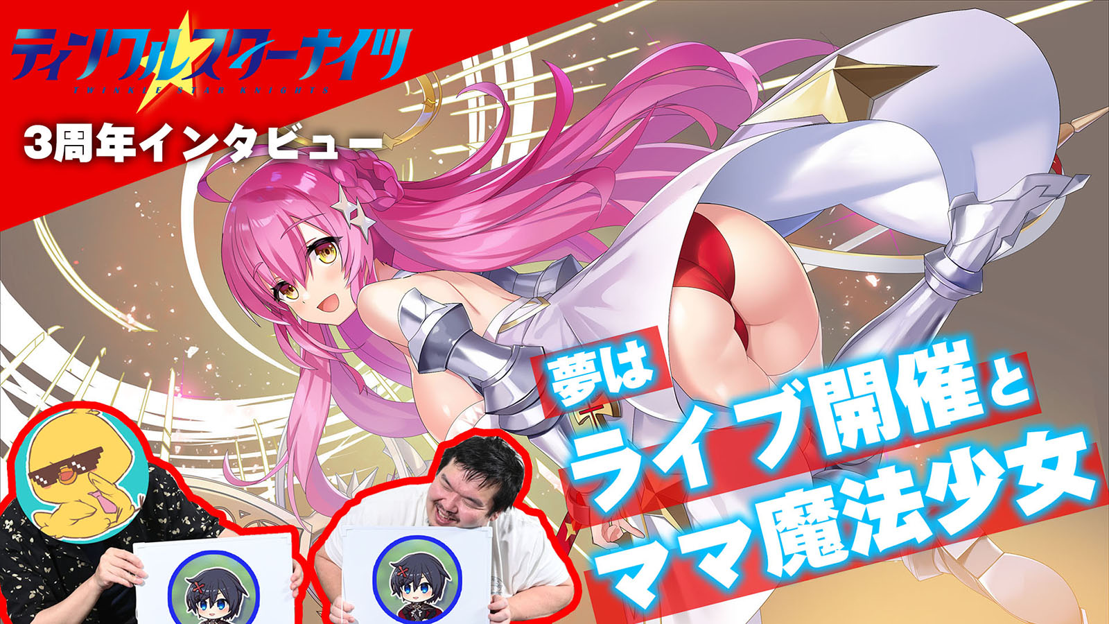 『クルスタ』は王道の変身美少女ものだから愛される。目指す夢はライブ開催とママ魔法少女
