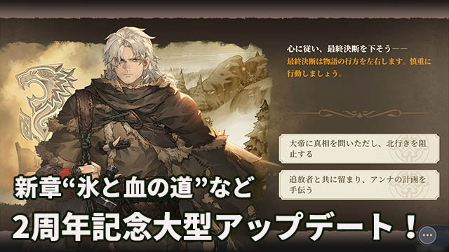 新章“氷と血の道”スタート！ 過酷な厳冬に立ち向かう戦士たちの物語が描かれる
