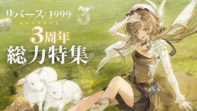 3周年を迎えた世紀末タイムリバースRPGの魅力と歩みを徹底解説！　コスプレ写真もお届け。