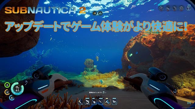 快適性向上アップデートで生物の反応なども改善されゲーム体験がさらに向上！