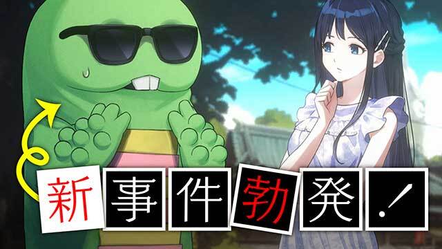 『ミステリーの歩き方2』人気観光地“鎌蔵”で事件が発生！　過去視の能力を使って、人魚伝説のミステリーに挑め。
